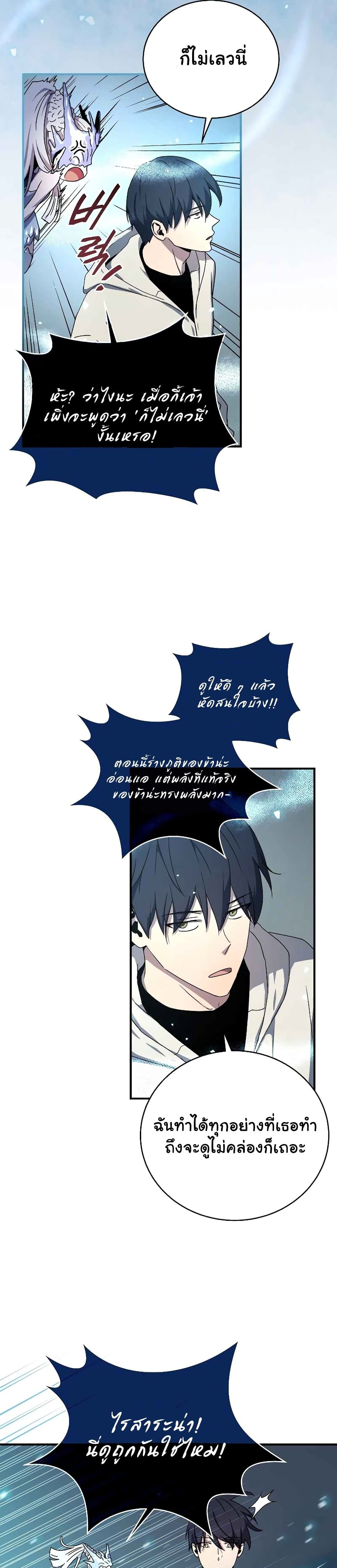 Return of the Frozen Player ตอนที่ 47 26