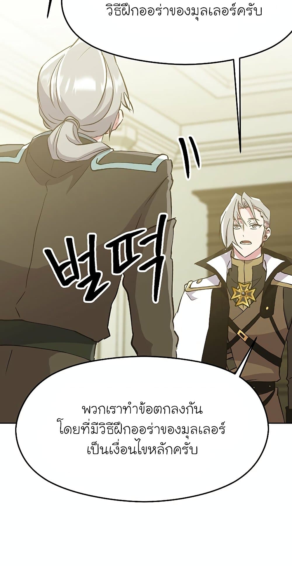 Archmage Transcending Through Regression ตอนที่ 18 46