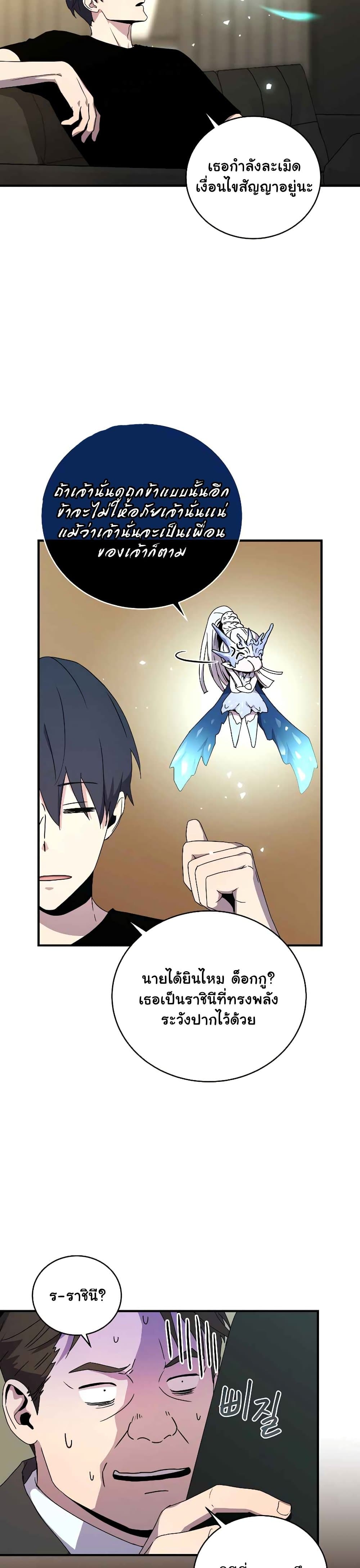 Return of the Frozen Player ตอนที่ 48 5