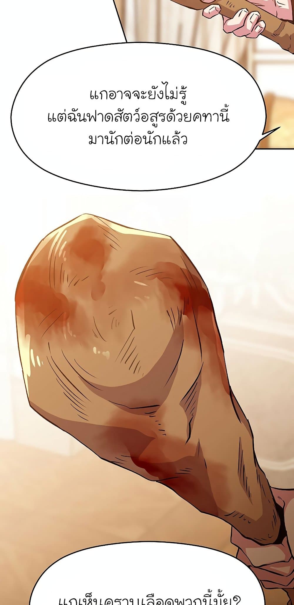 Archmage Transcending Through Regression ตอนที่ 17 23