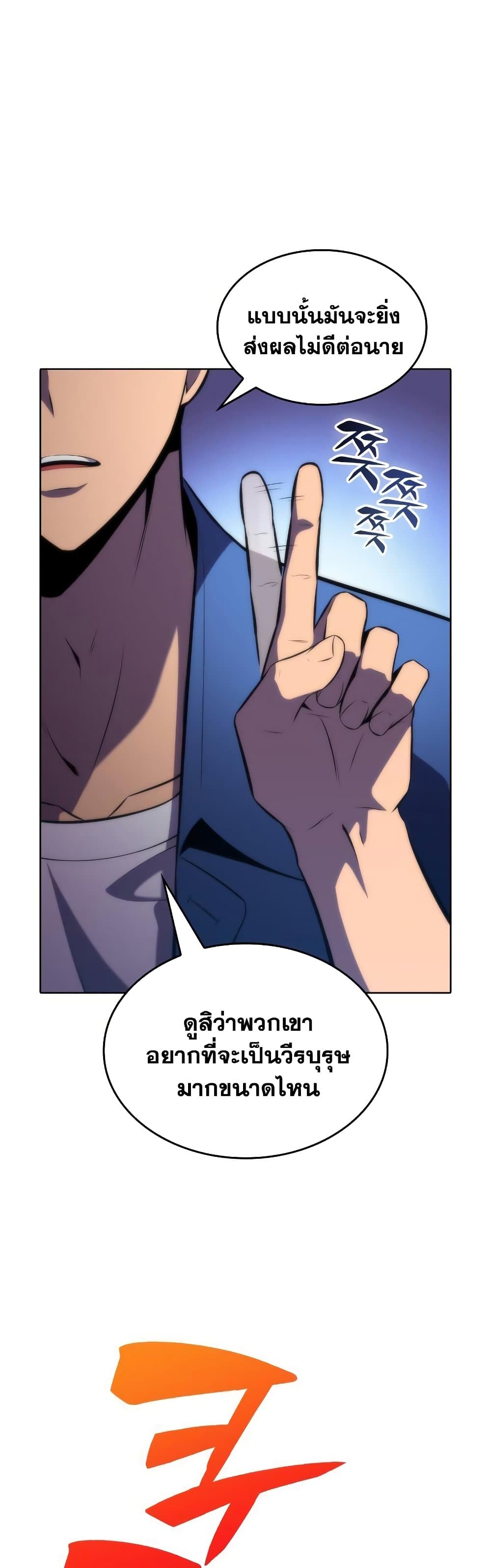 Solo Max-Level Newbie ตอนที่ 68 33