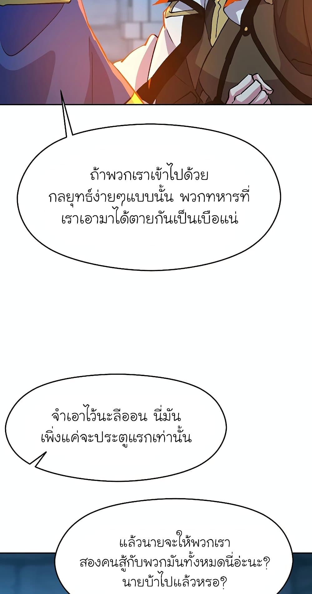 Archmage Transcending Through Regression ตอนที่ 19 66
