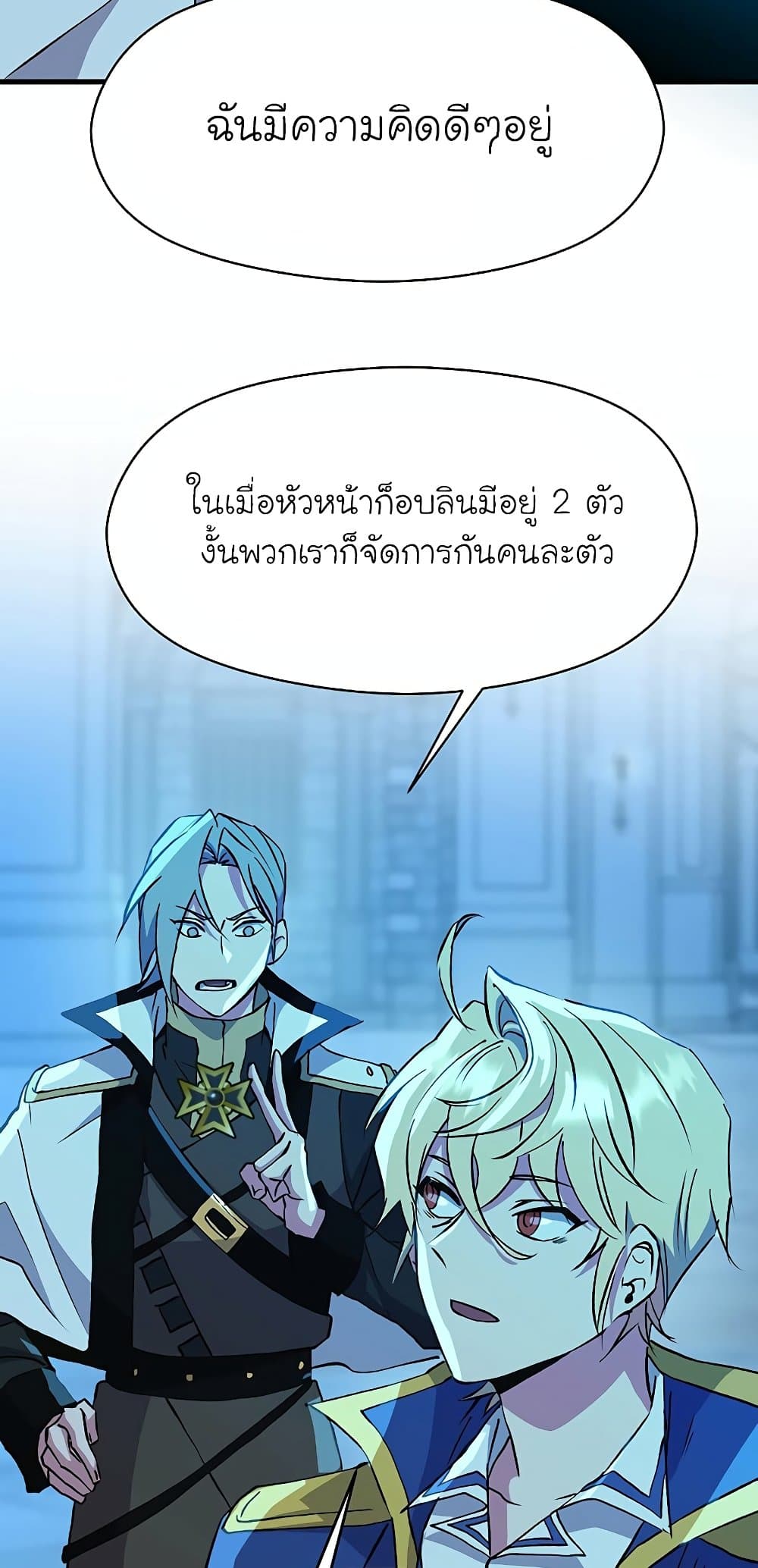 Archmage Transcending Through Regression ตอนที่ 20 51