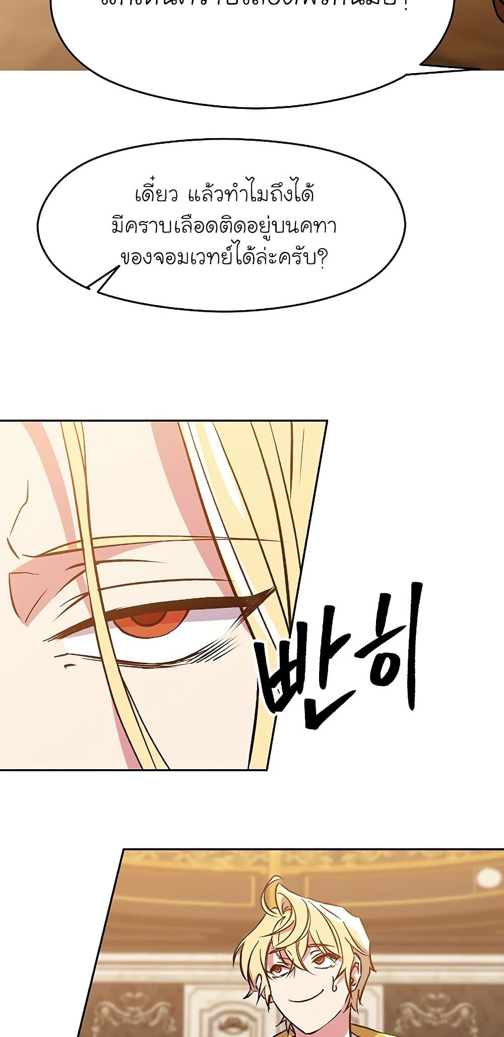 Archmage Transcending Through Regression ตอนที่ 17 24