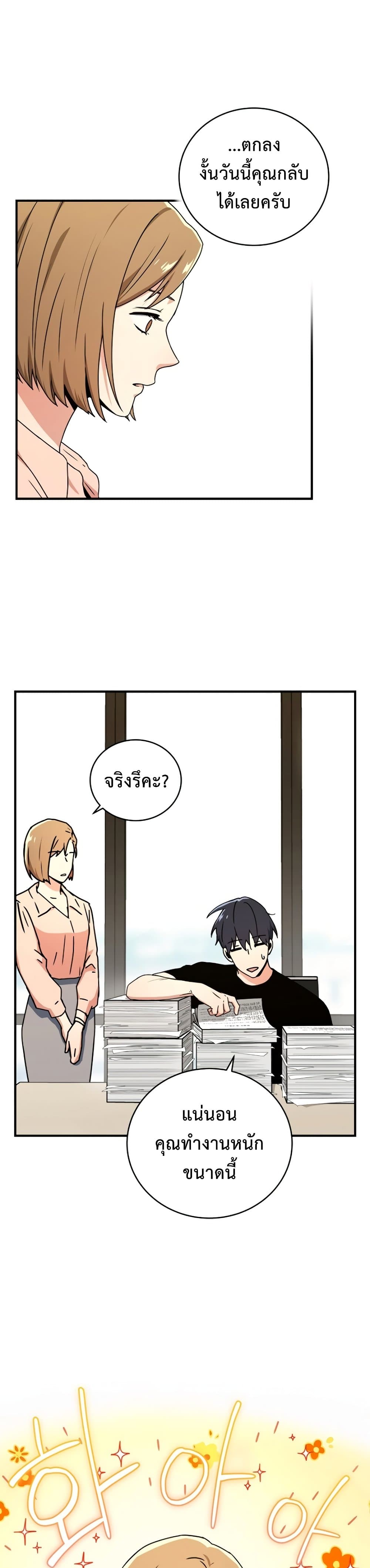 Return of the Frozen Player ตอนที่ 25 20