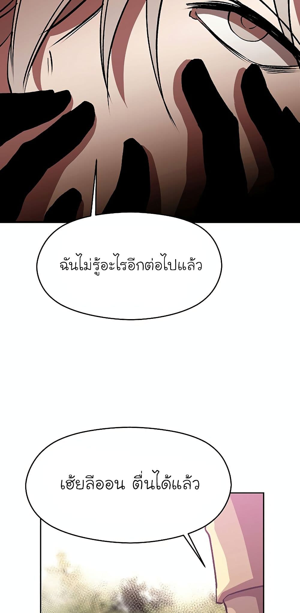 Archmage Transcending Through Regression ตอนที่ 21 57