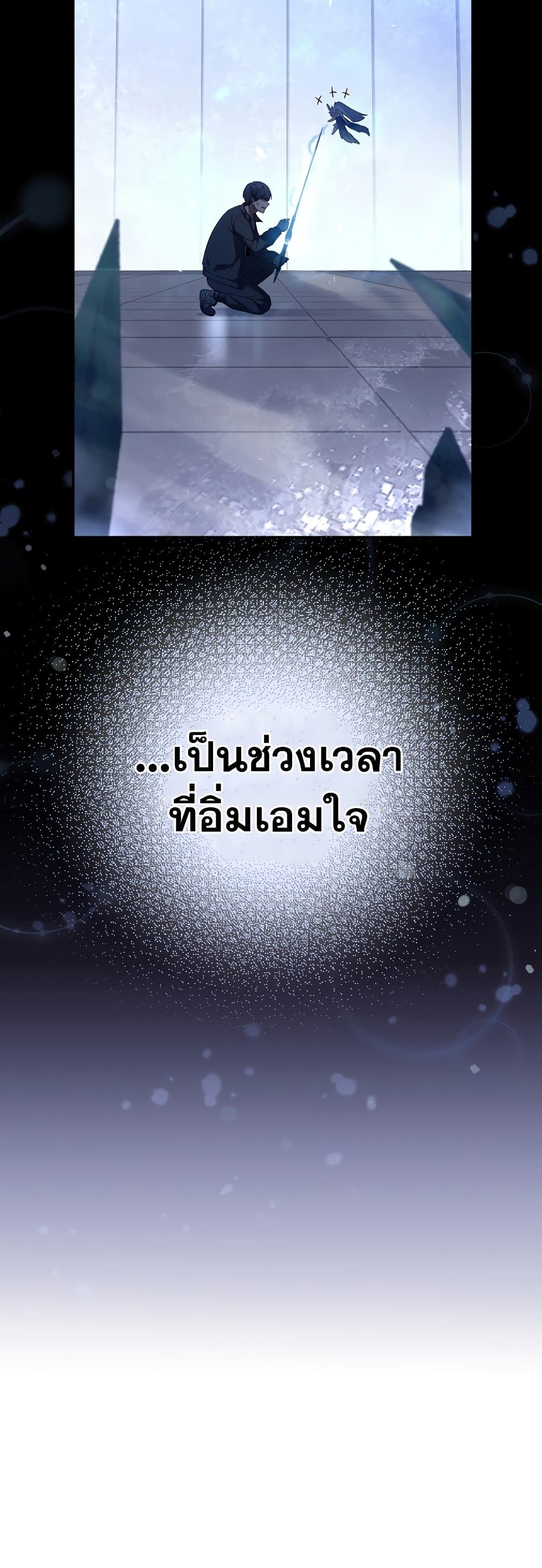 Return of the Frozen Player ตอนที่ 50 39