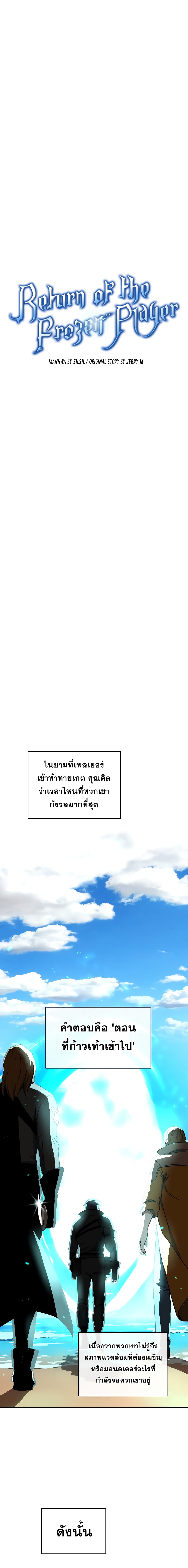 Return of the Frozen Player ตอนที่ 21 4