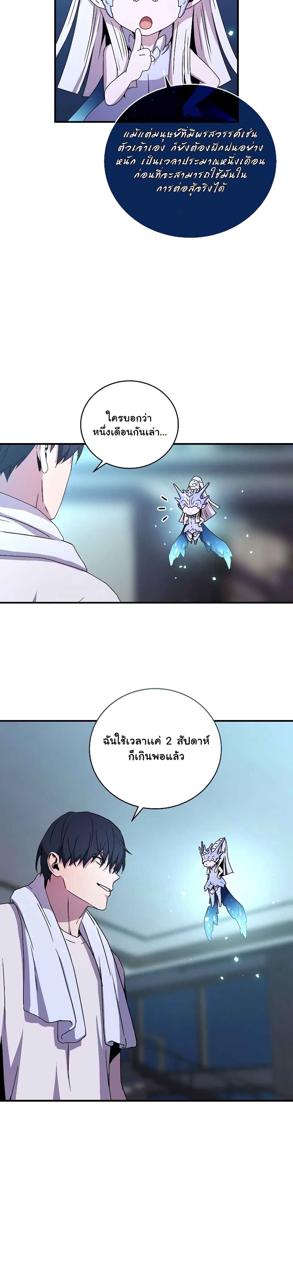Return of the Frozen Player ตอนที่ 48 26