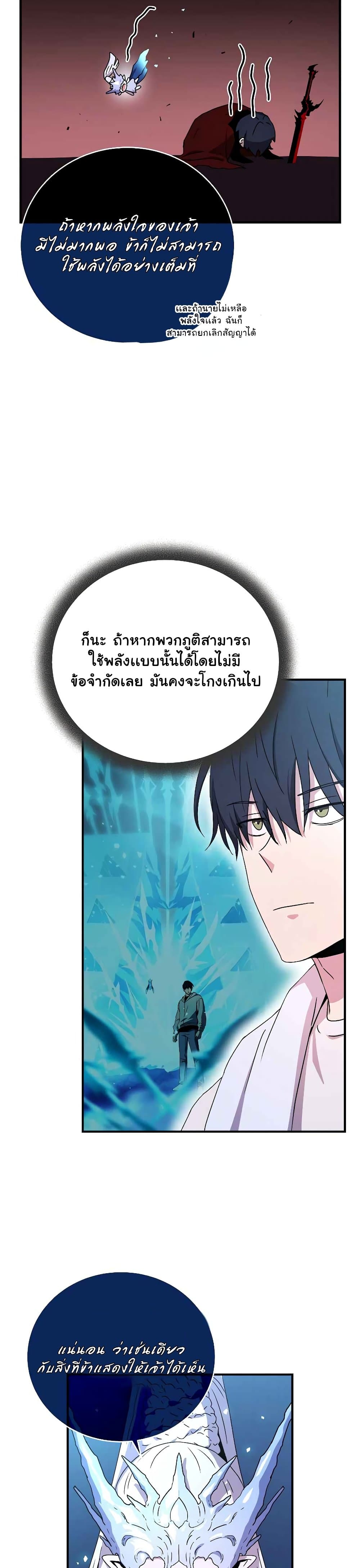 Return of the Frozen Player ตอนที่ 48 25