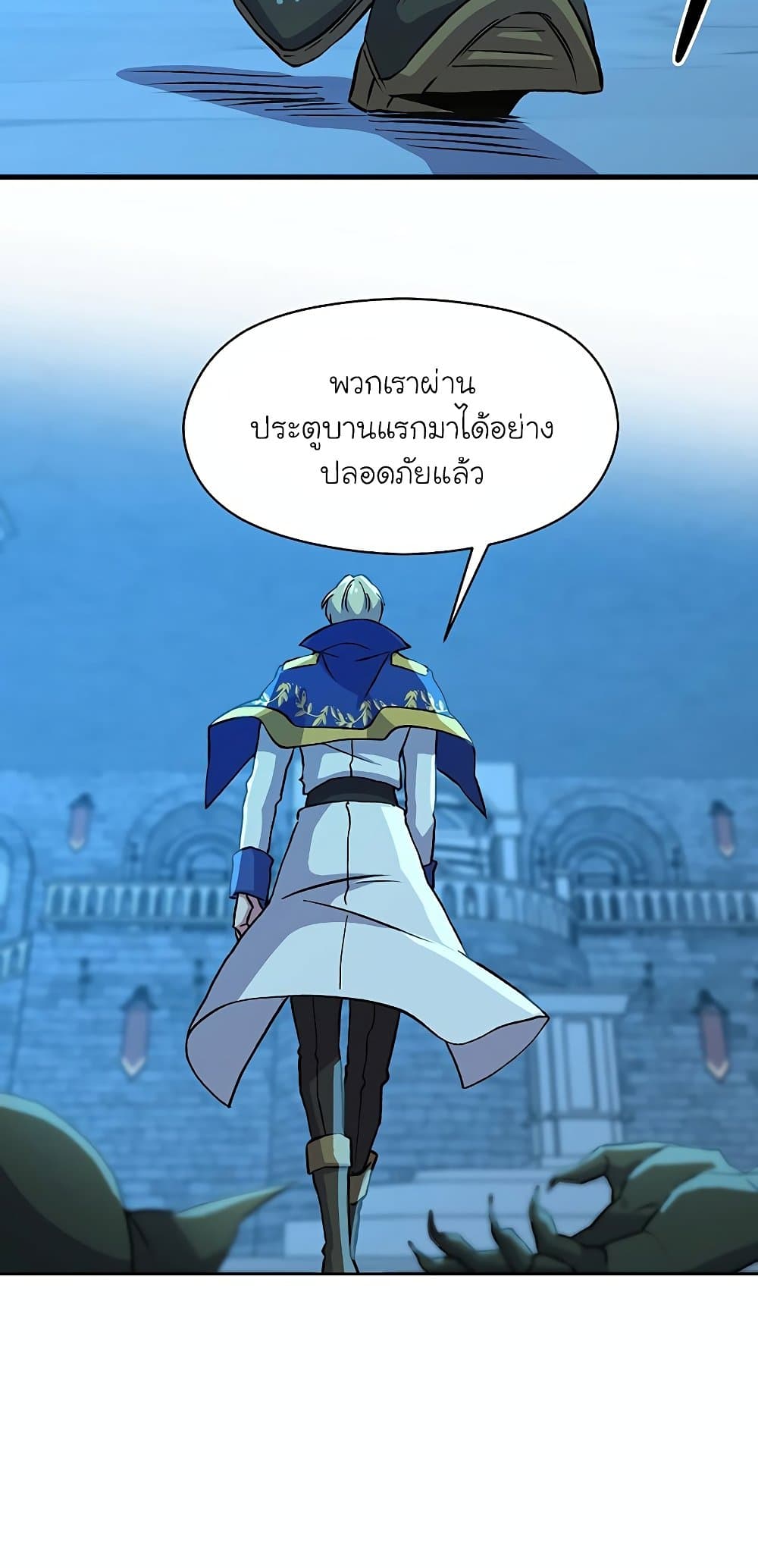 Archmage Transcending Through Regression ตอนที่ 20 25
