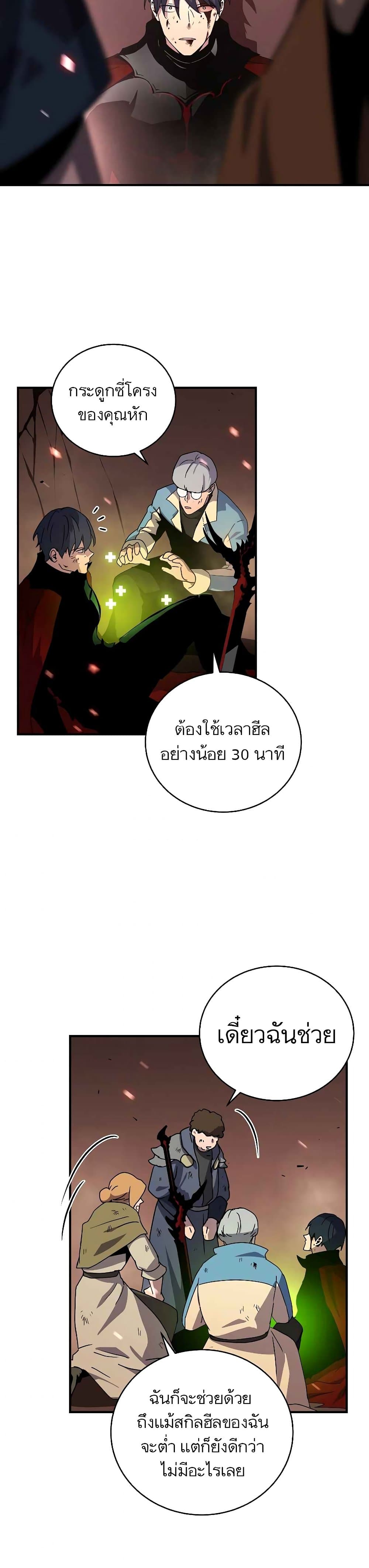 Return of the Frozen Player ตอนที่ 43 30