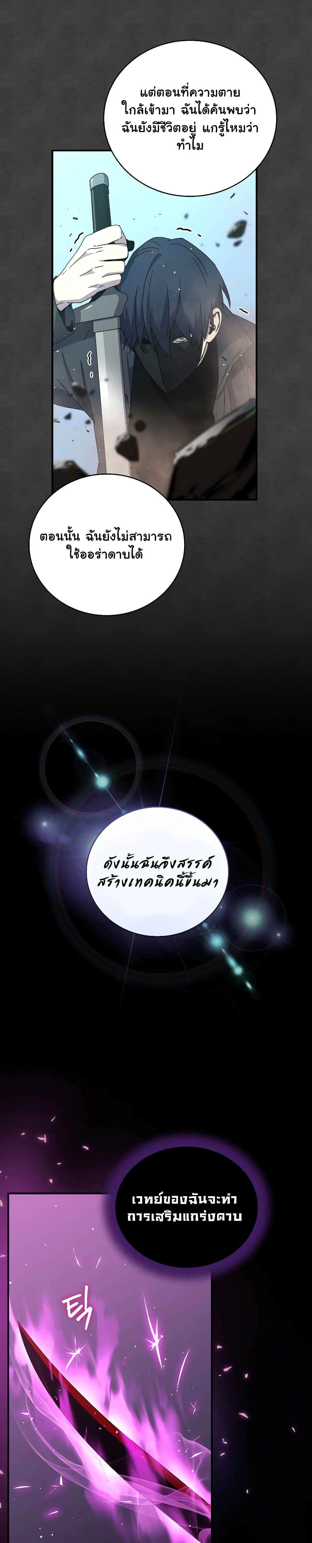 Return of the Frozen Player ตอนที่ 45 17