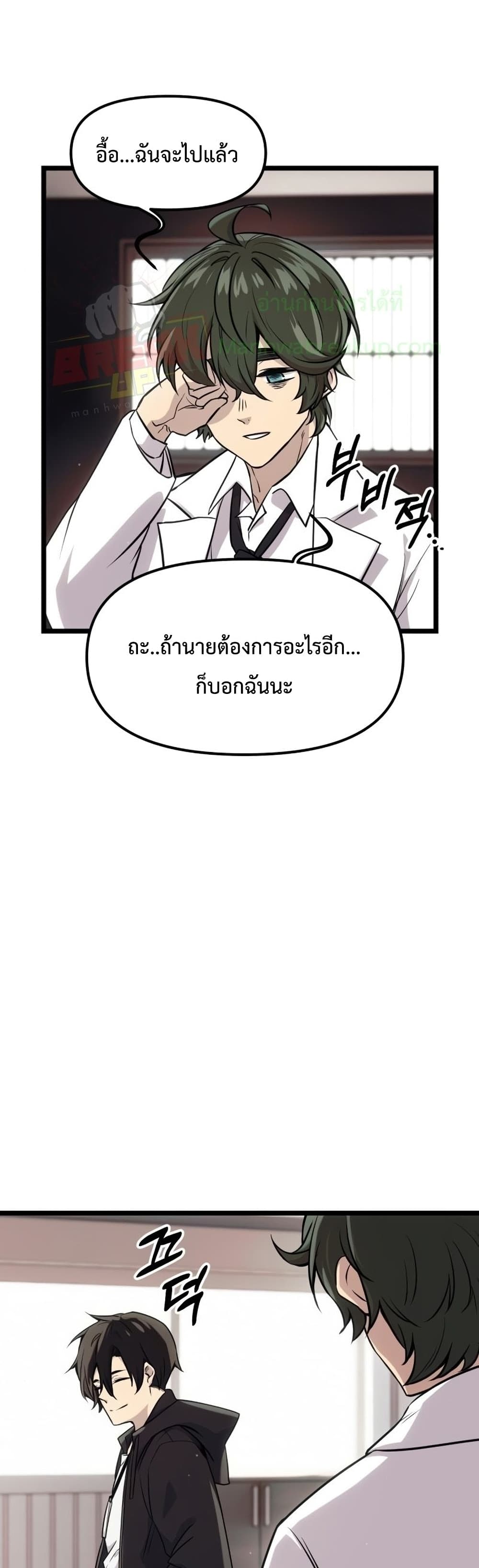 I Obtained a Mythic Item ตอนที่ 17 47