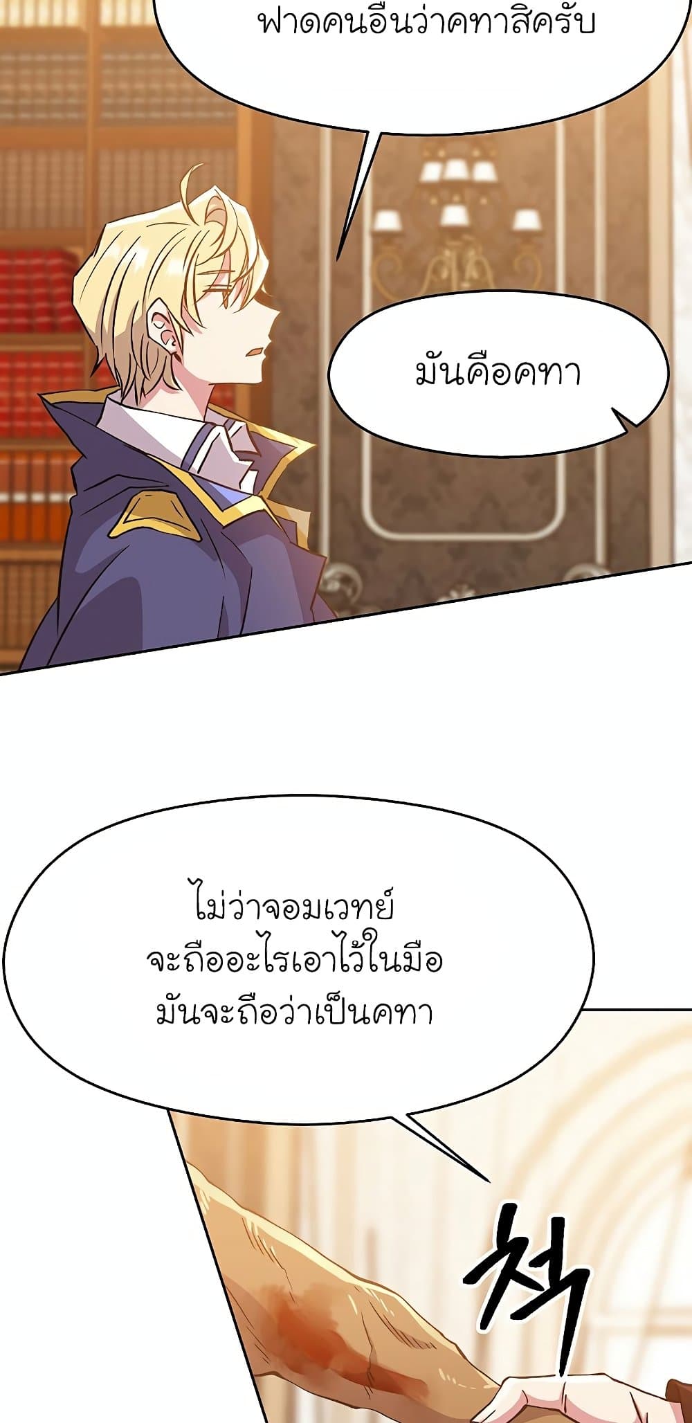 Archmage Transcending Through Regression ตอนที่ 17 22