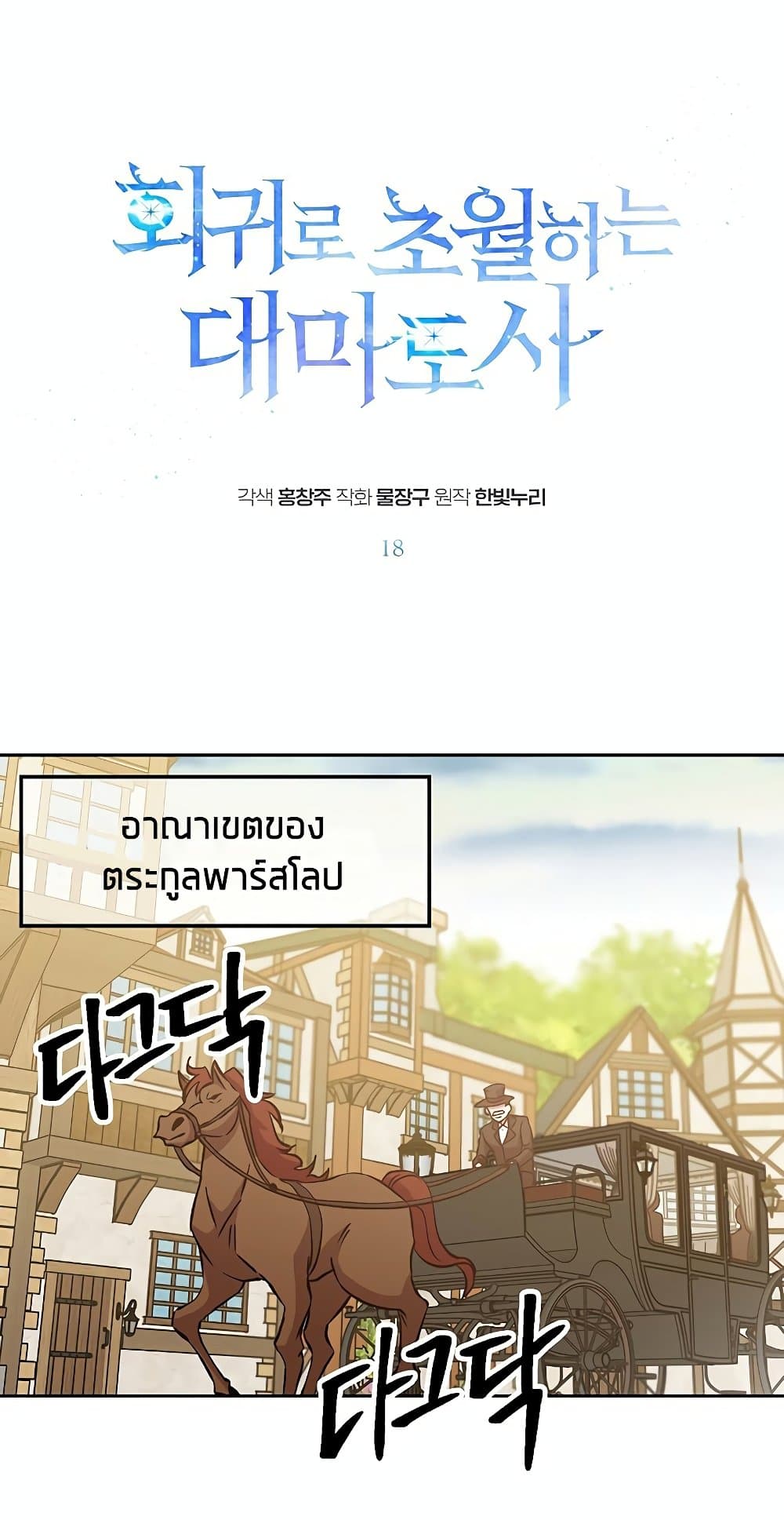 Archmage Transcending Through Regression ตอนที่ 18 2
