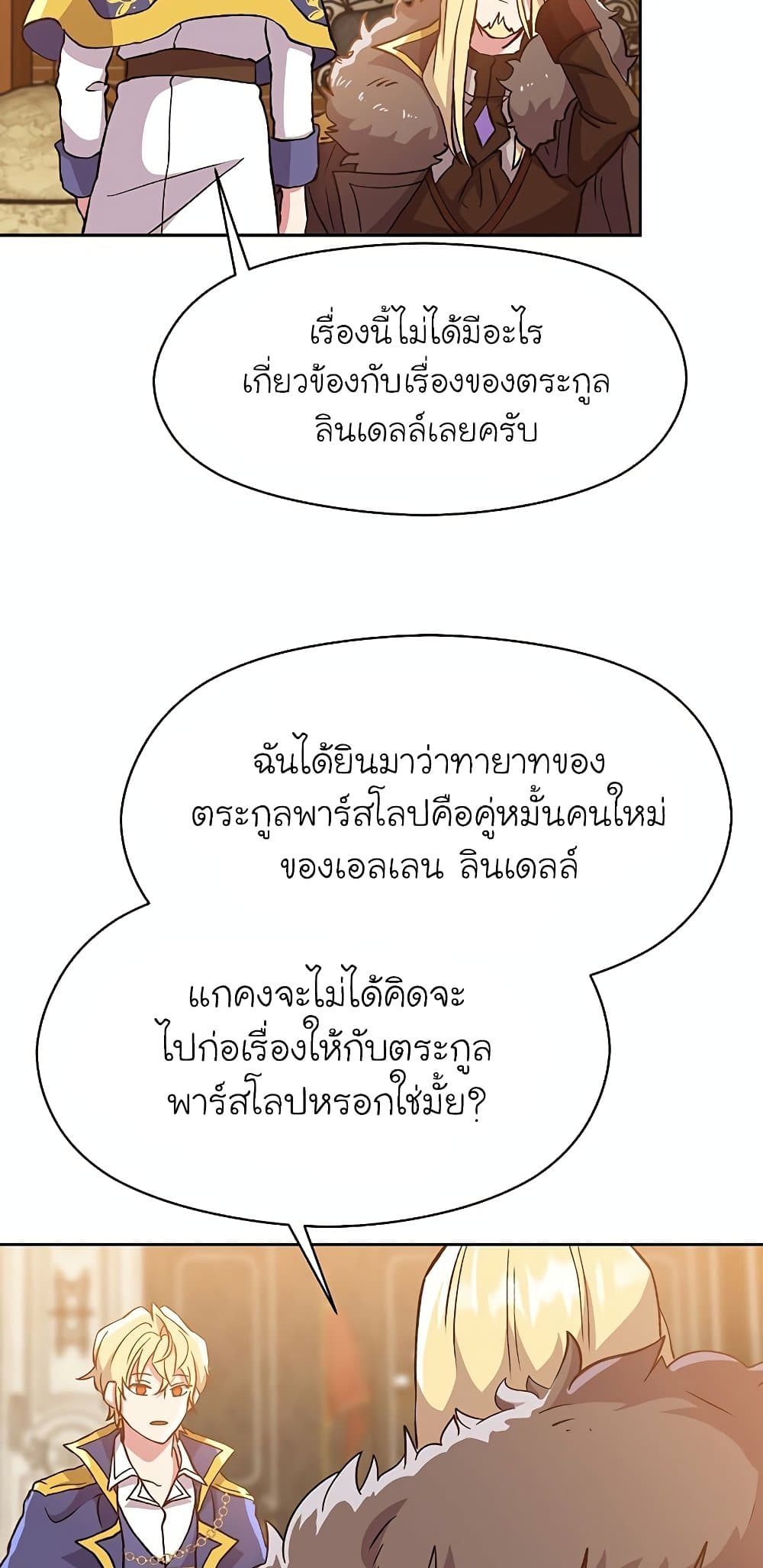 Archmage Transcending Through Regression ตอนที่ 17 17
