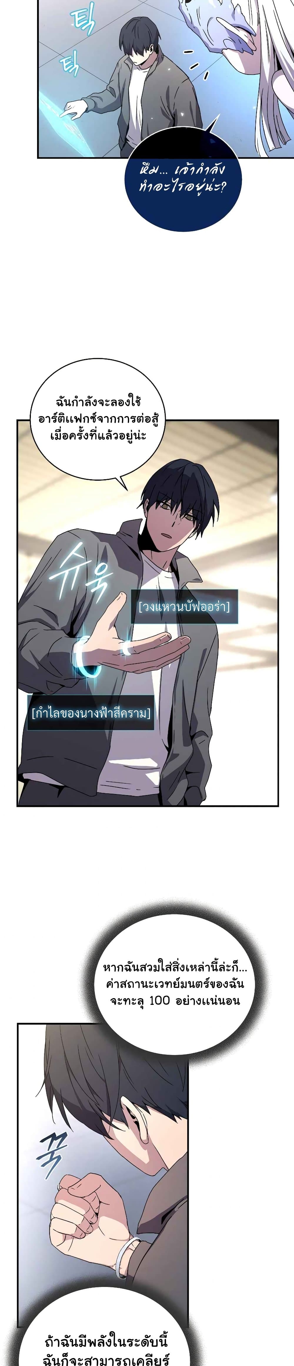 Return of the Frozen Player ตอนที่ 47 2