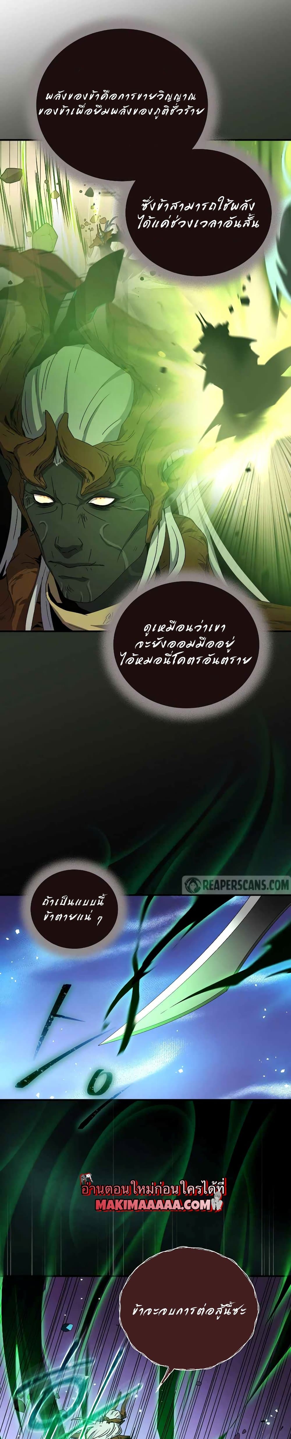 Return of the Frozen Player ตอนที่ 45 9