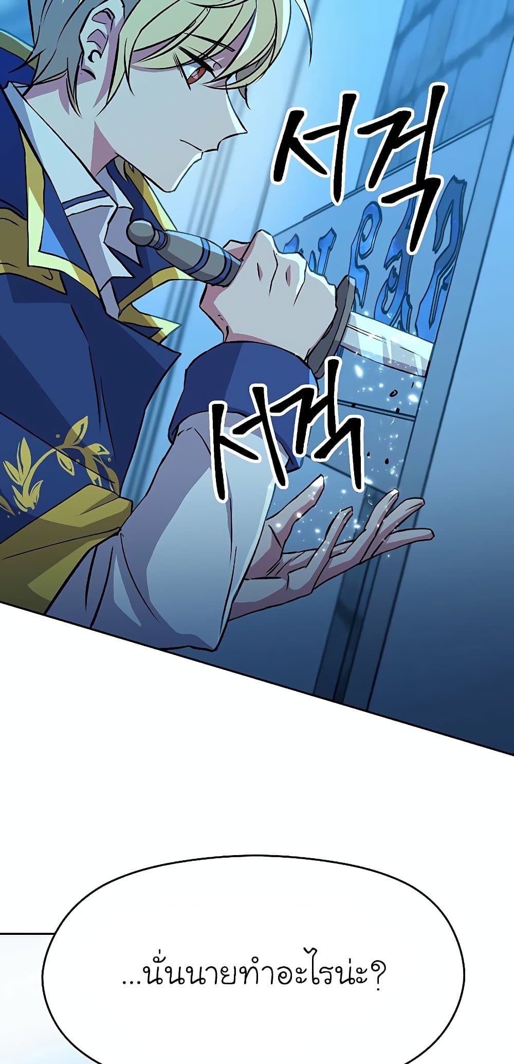 Archmage Transcending Through Regression ตอนที่ 20 3