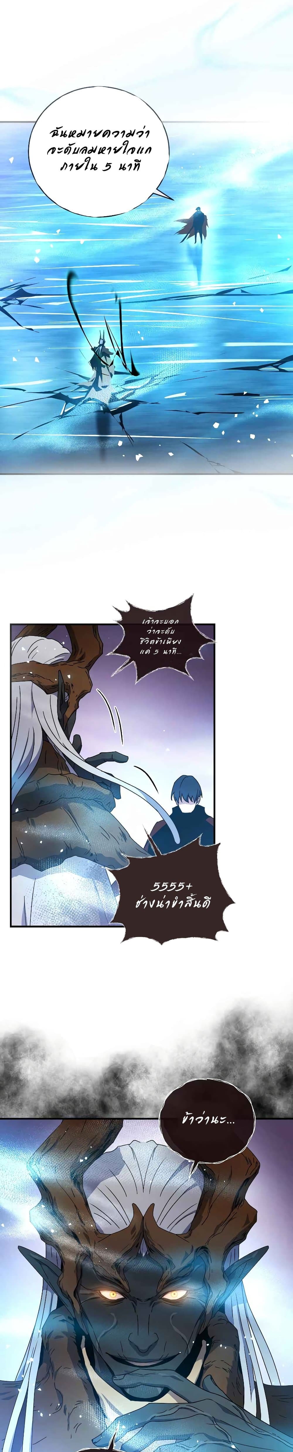 Return of the Frozen Player ตอนที่ 45 12