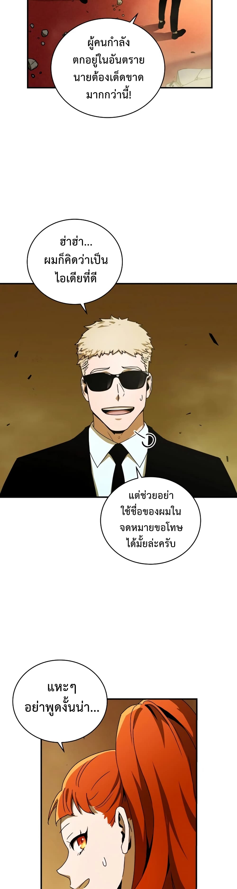 Return of the Frozen Player ตอนที่ 31 43