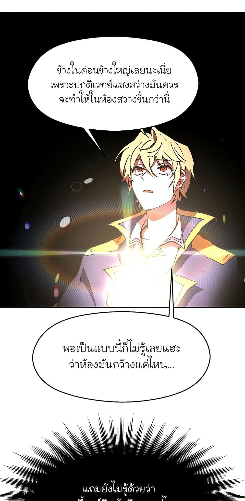 Archmage Transcending Through Regression ตอนที่ 21 23