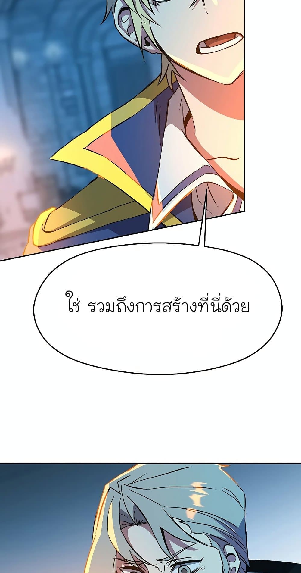 Archmage Transcending Through Regression ตอนที่ 19 59