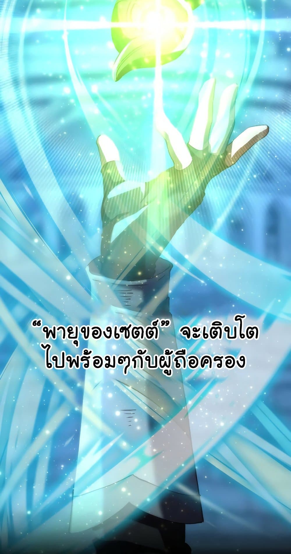 Archmage Transcending Through Regression ตอนที่ 19 45