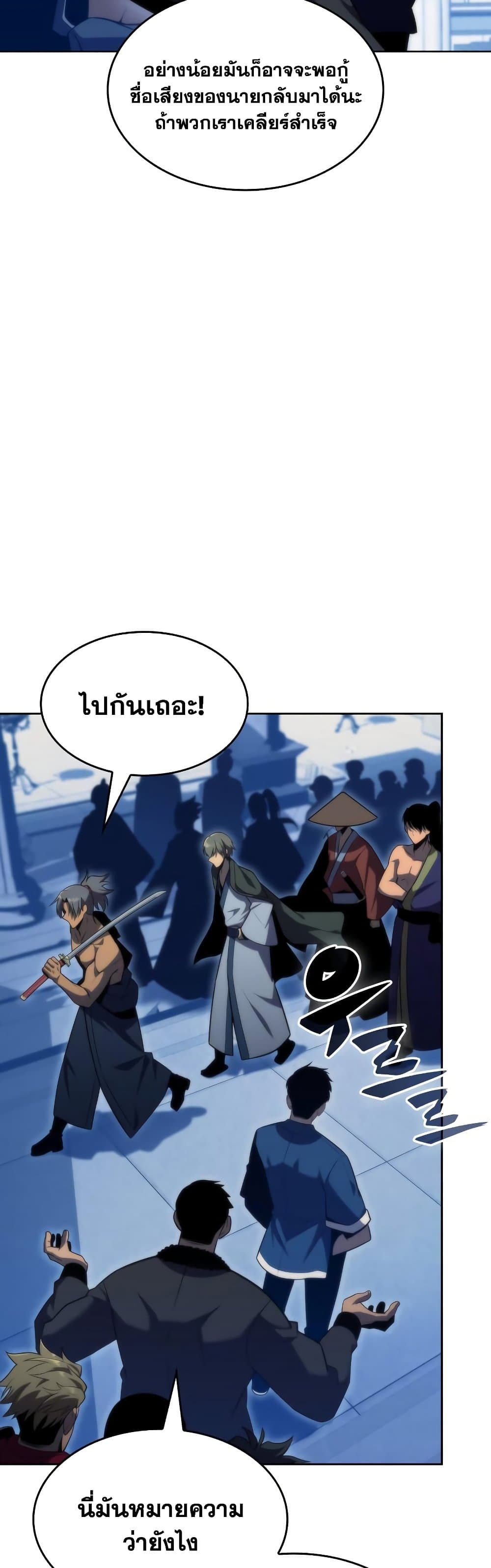 Solo Max-Level Newbie ตอนที่ 68 30