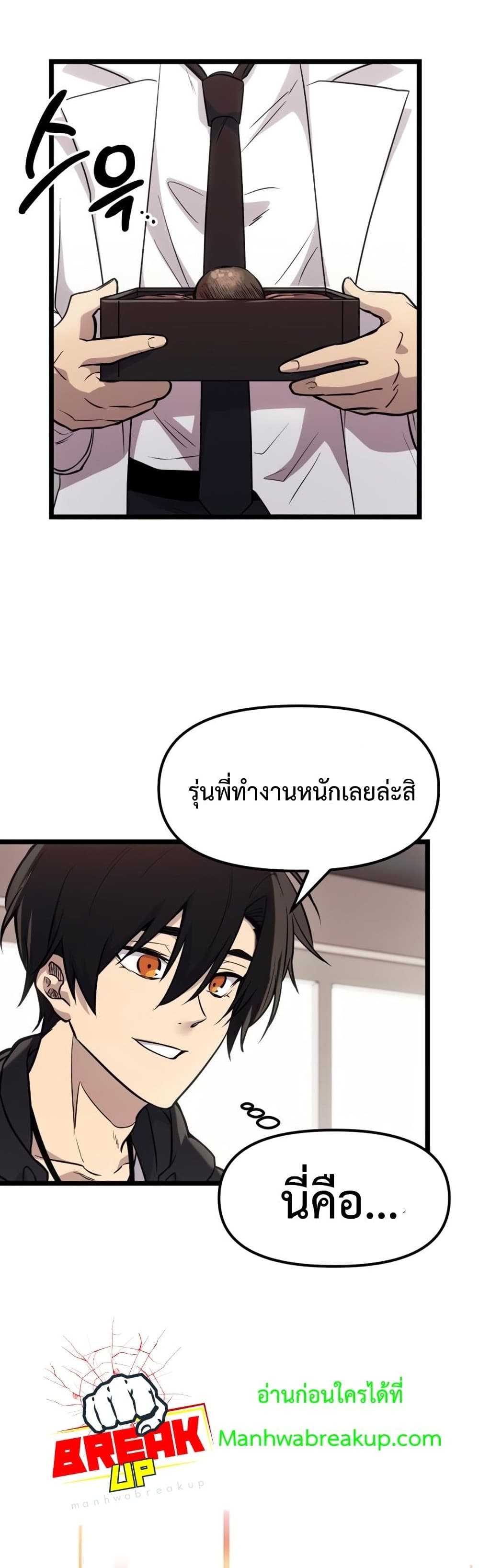 I Obtained a Mythic Item ตอนที่ 17 39