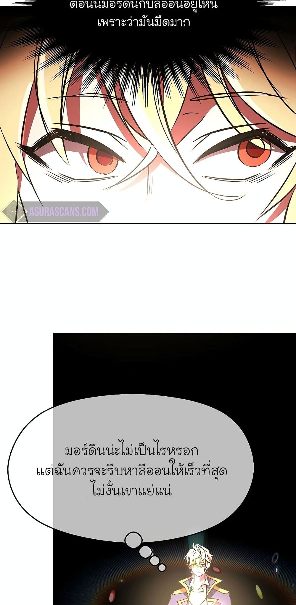 Archmage Transcending Through Regression ตอนที่ 21 24