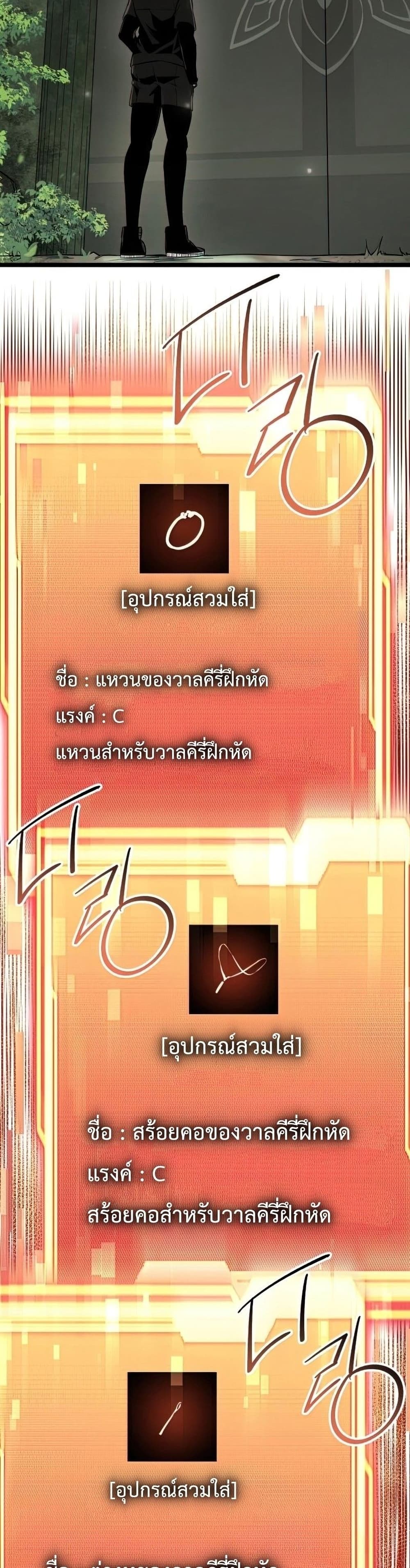 I Obtained a Mythic Item ตอนที่ 18 3