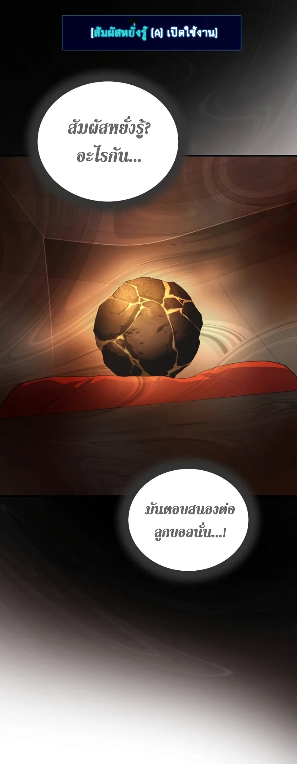 Return of the Frozen Player ตอนที่ 31 12