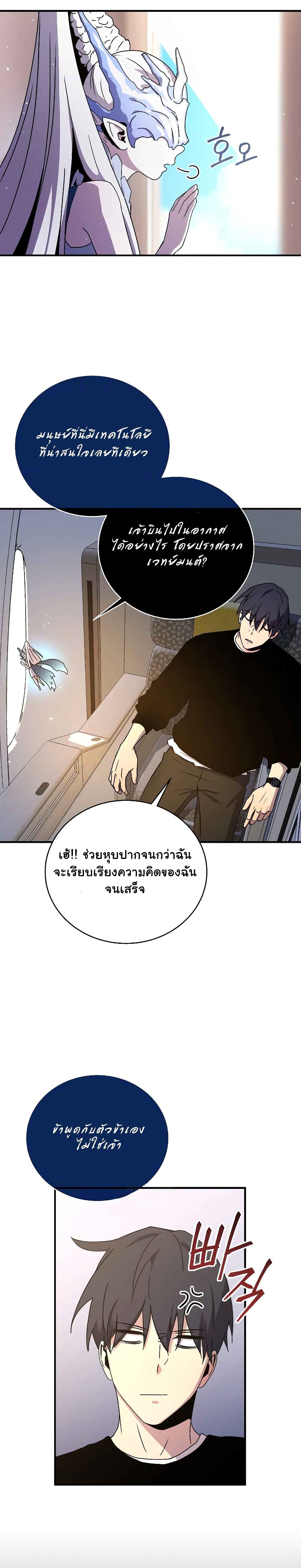 Return of the Frozen Player ตอนที่ 46 15