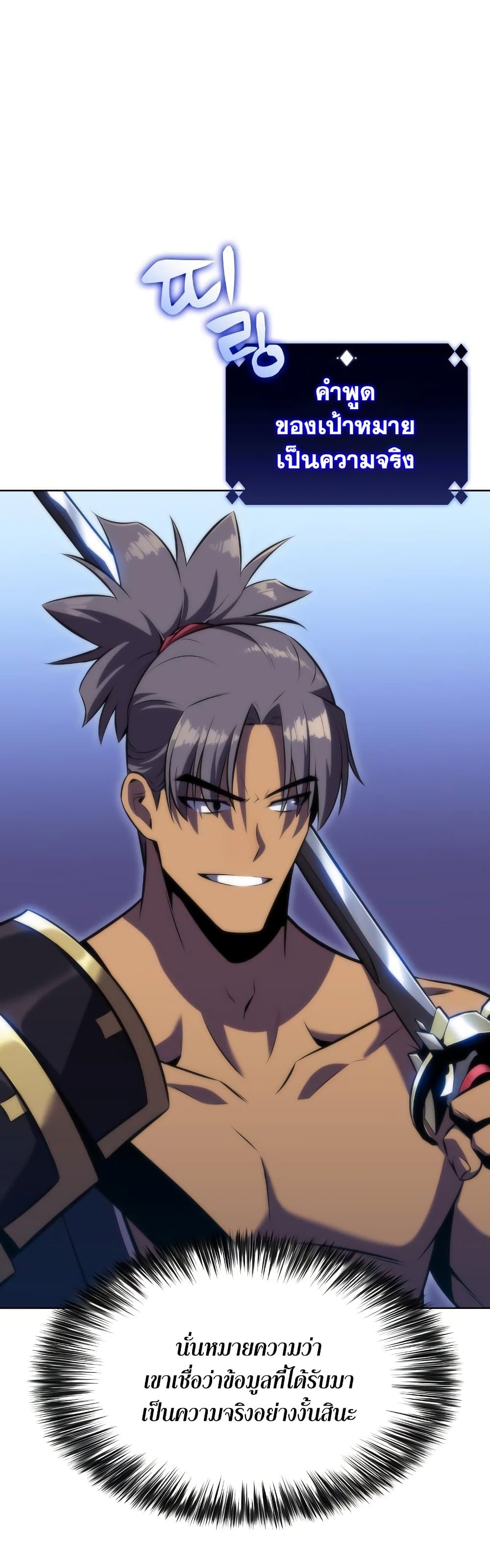 Solo Max-Level Newbie ตอนที่ 68 8