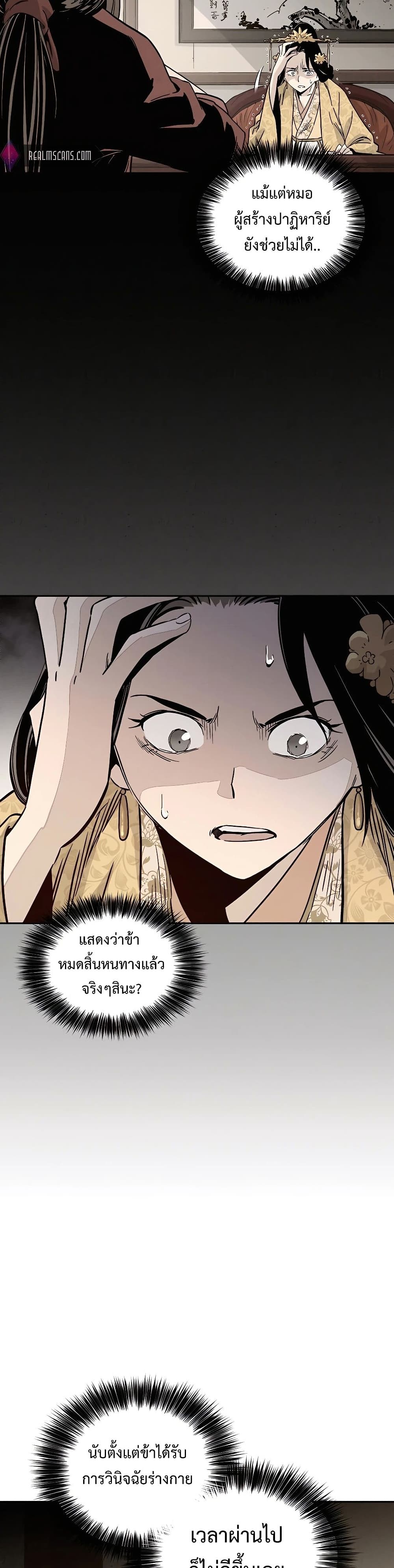 I Reincarnated as a Legendary Surgeon ตอนที่ 54 19