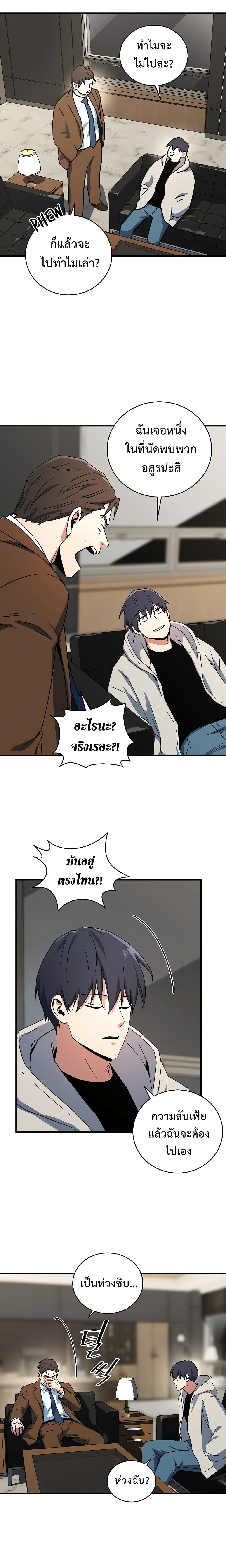 Return of the Frozen Player ตอนที่ 26 8