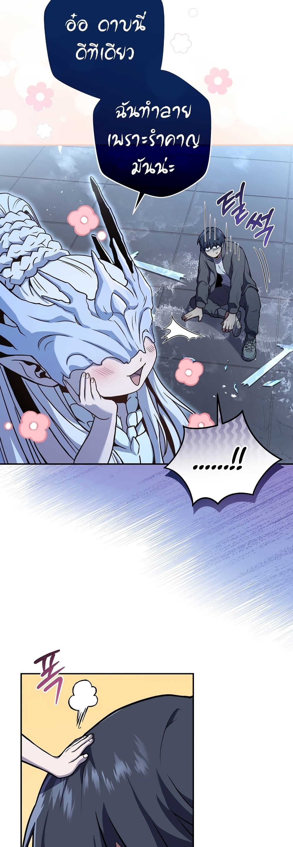 Return of the Frozen Player ตอนที่ 50 43