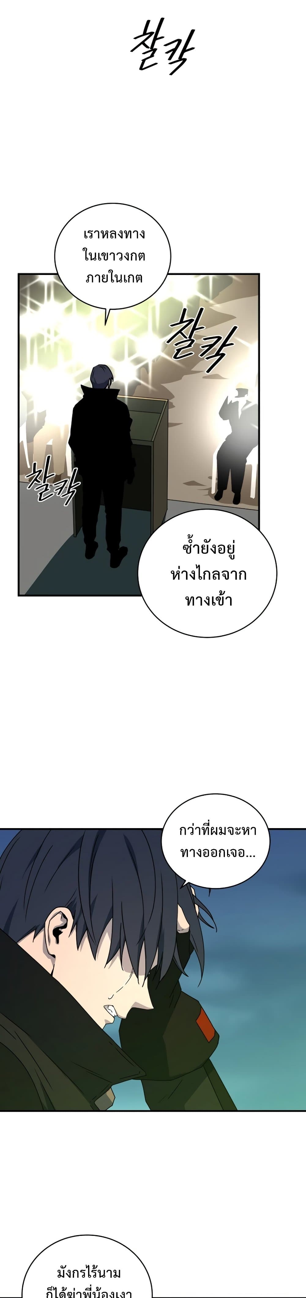 Return of the Frozen Player ตอนที่ 25 8