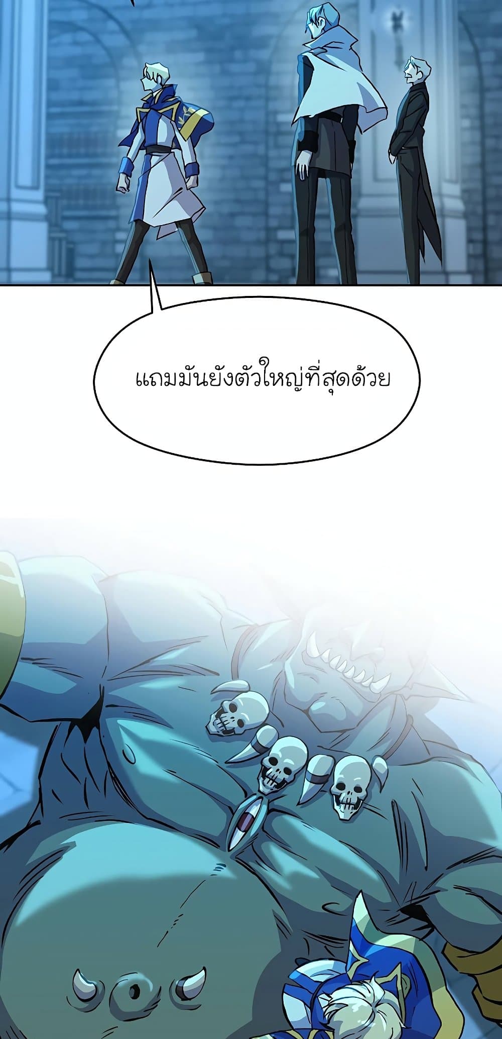 Archmage Transcending Through Regression ตอนที่ 20 47