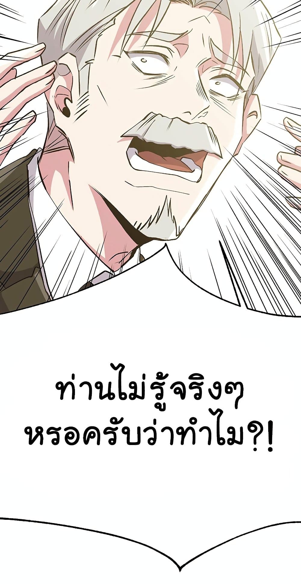 Archmage Transcending Through Regression ตอนที่ 18 55