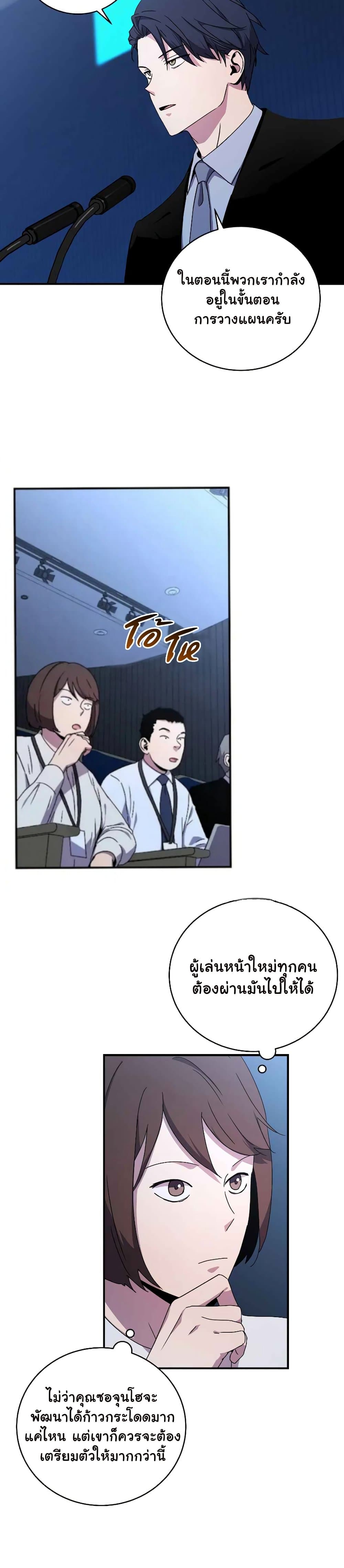 Return of the Frozen Player ตอนที่ 49 9