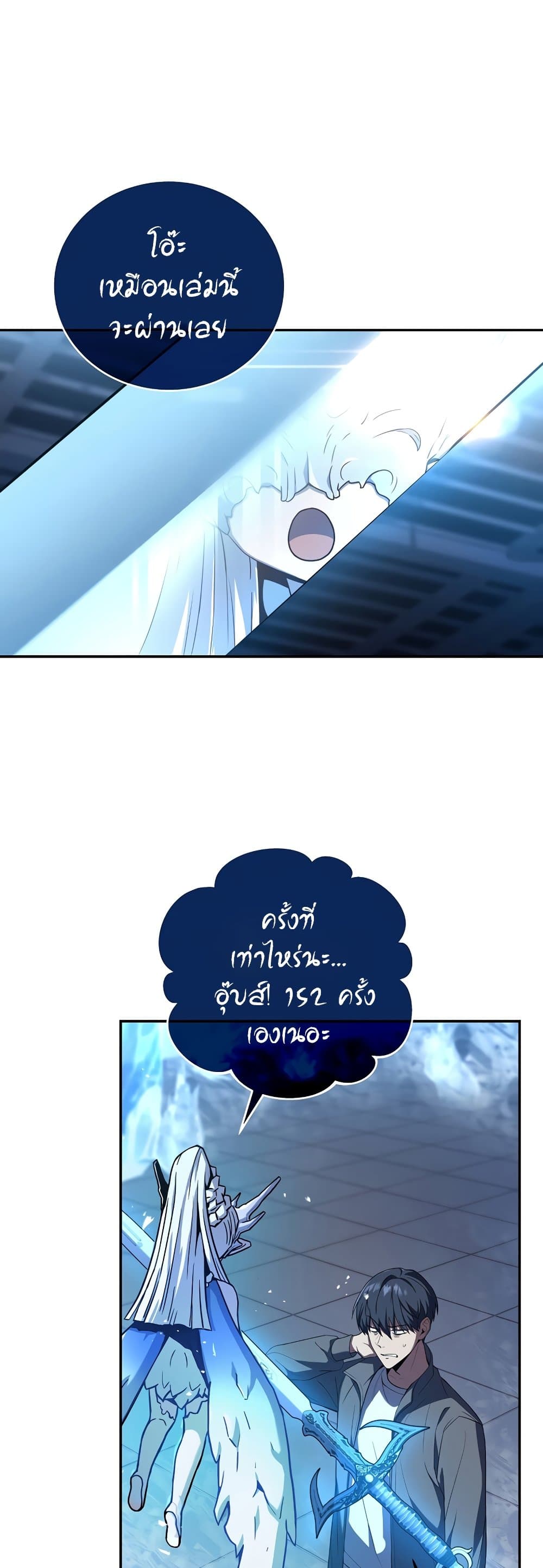 Return of the Frozen Player ตอนที่ 50 40