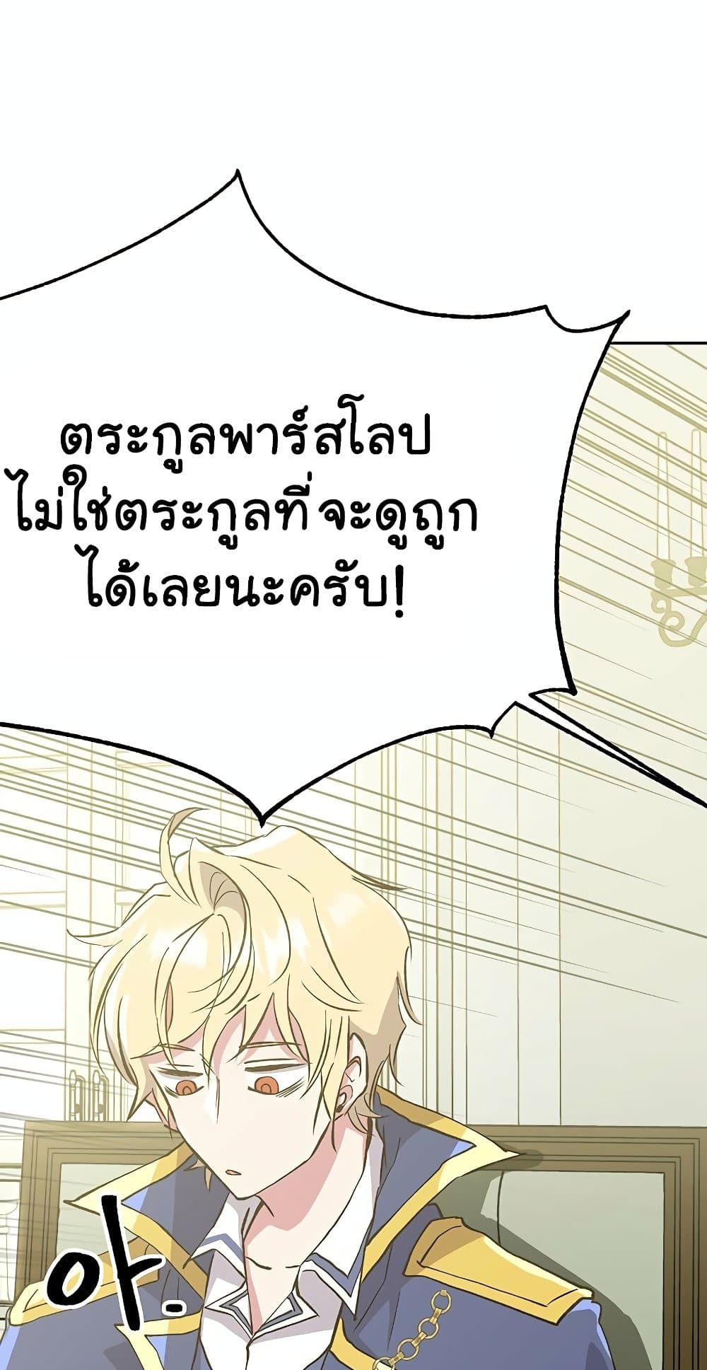 Archmage Transcending Through Regression ตอนที่ 18 56