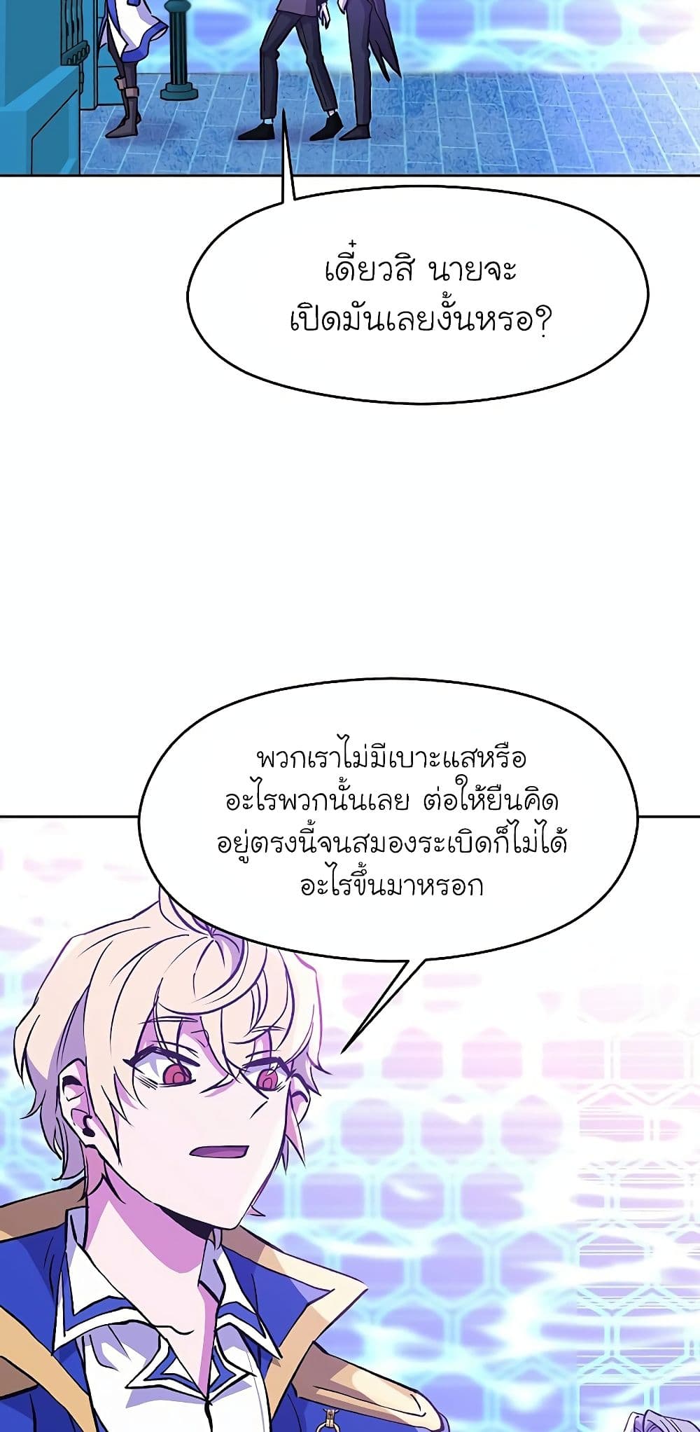 Archmage Transcending Through Regression ตอนที่ 21 16