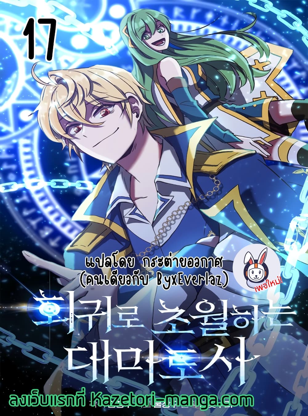 Archmage Transcending Through Regression ตอนที่ 17 1