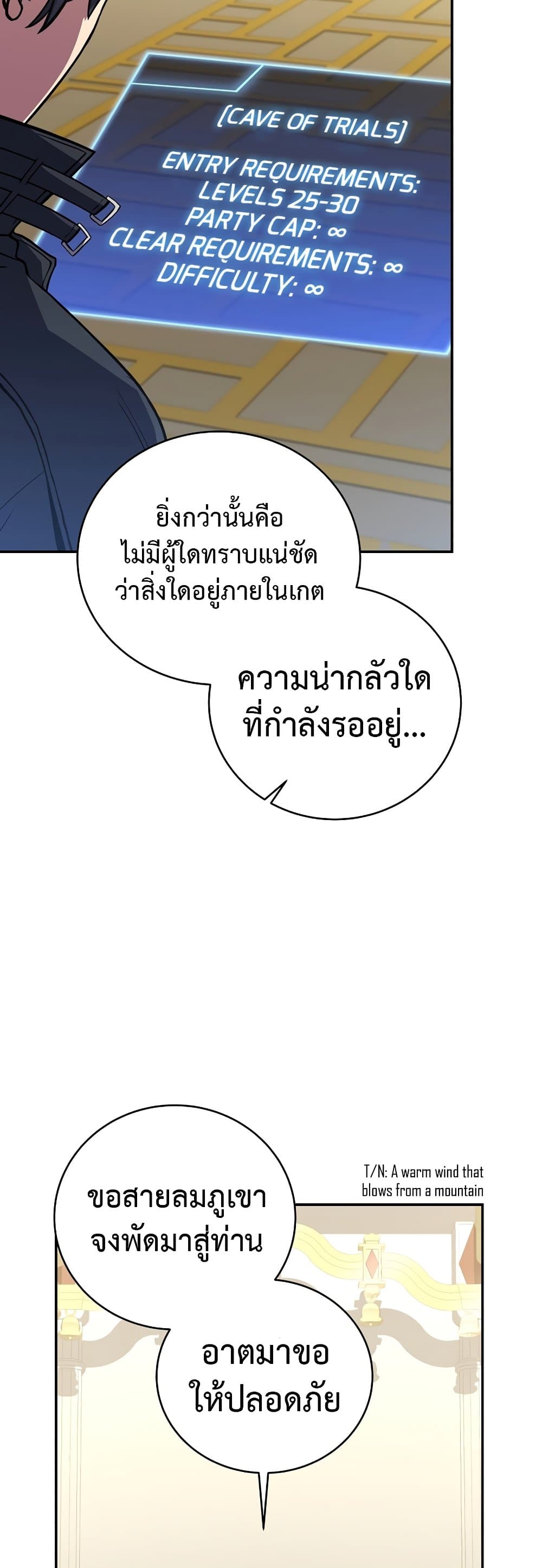 Return of the Frozen Player ตอนที่ 50 58