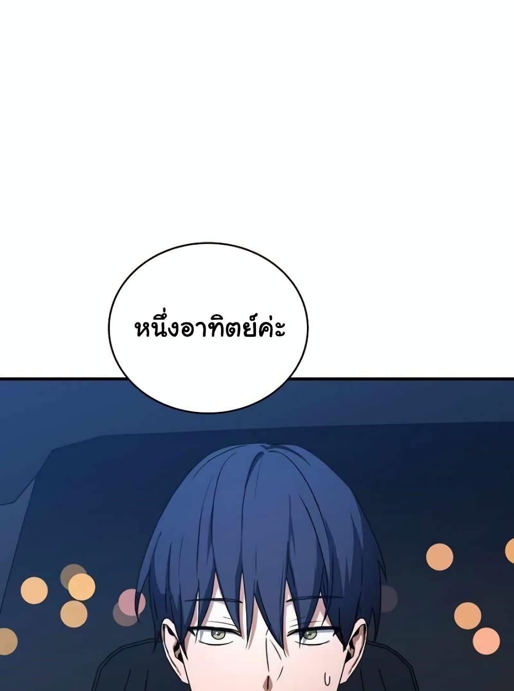 Return of the Frozen Player ตอนที่ 49.5 28
