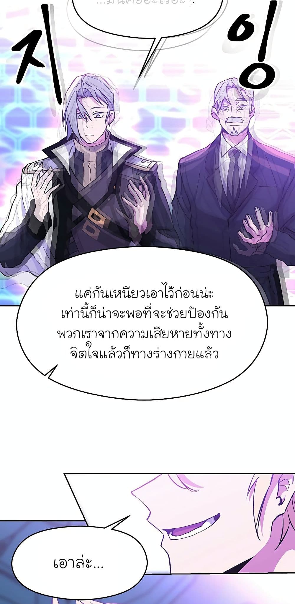 Archmage Transcending Through Regression ตอนที่ 21 18